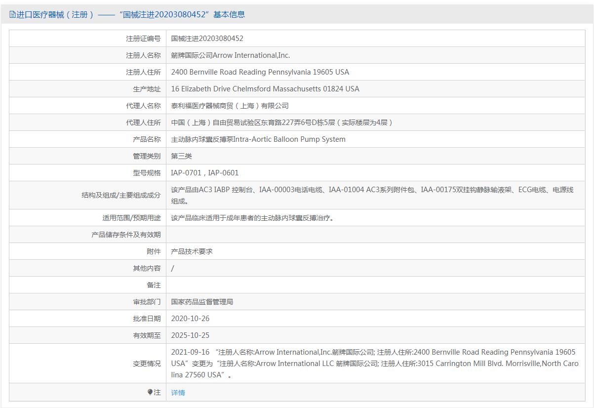 主动脉内球囊反搏泵IAP-0601